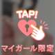 迷ってるなら今日がチャンス♡
