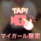 期待しちゃう🥺
