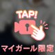 今回はちょっと大胆に…🫣💞