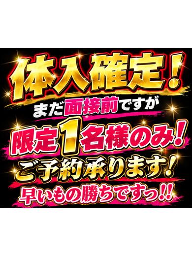 りな【14日体入確定‼️】