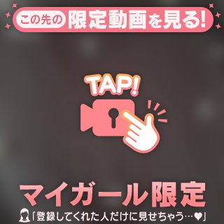 見るだけじゃヤダ🥺