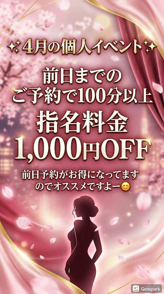 4月の個人イベント✨