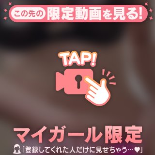 触りに💋