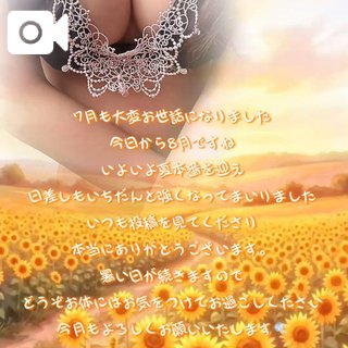 8月も💋