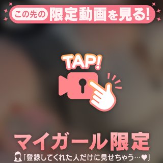 いけない子ですか？