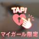💌ぷれとまとのお兄さん