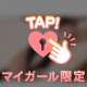 寂しさ埋めて、、？