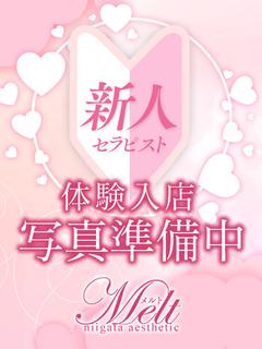 【新人】はゆ