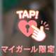 ㊙️私のイク時は🔞
