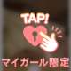 試して…💞🤫