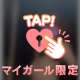 ラブコールしてね📞💕