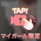 実は…♡