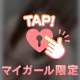 かわいがって？🥺