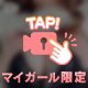 挟んでもいーいっ？😊🍑💓