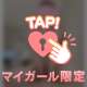 本日限定だよ～📢︎💕︎︎