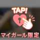 まだまだたりない💞