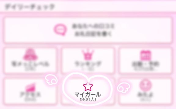 写メ日記サムネイル