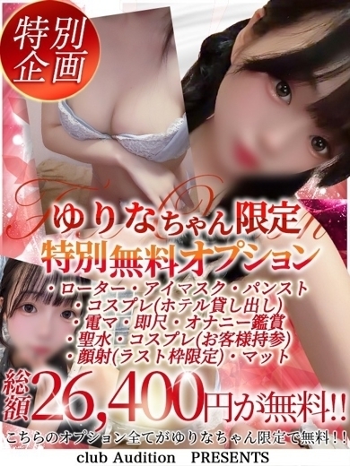 Club audition-クラブオーディション-松本店 안마(데리버리) YURINA