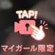 盗撮風📸次回🈳18:30～です🫶