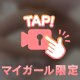 ♡エチエチ〇〇♡