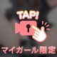 えっちな場所