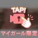 キツキツかズボズボか
