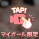 揉まれるの好き、、、❤︎