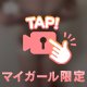 見えちゃ、⁉️