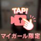 1人でみてね....💗