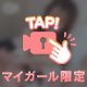 脱がせに🔞