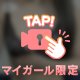 見えちゃいそう💦