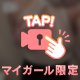 🌟次回２０：３０頃