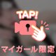 ♡こういうのも好きっ？