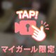今なにか見えた？👀✨