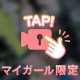 まるみえ///
