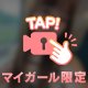 💌マイスB301のお兄さん♡