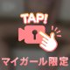 いじわる😈