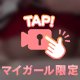 みつけてっ❓