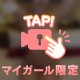 そんなにうららの⚪️に入れたいのー？💦