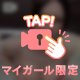 🍒【生撮りOK】魅せつけエロボディ