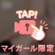 ぐちょぐちょ名器で絶頂したくない？🩷