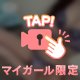 中も外もピッタリと🤍