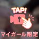 こっそり覗いてみてね🫢🔞
