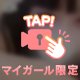 消されちゃうかも、、㊙️