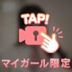💗お気に入り💗