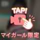 これみて我慢できる？