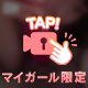 強欲になってね💕
