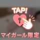 その続きは、会ってから🩷