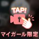 一緒にこの続きする？