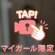 会わなくていいのっ…？♡